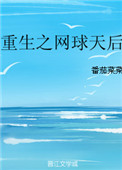 重生之网游小说